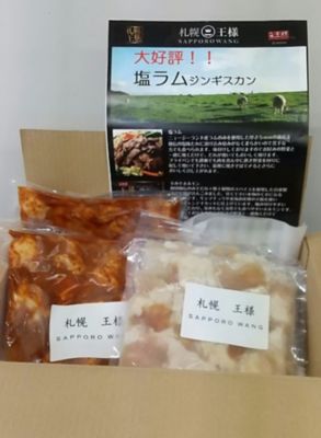 産直 札幌王様北海道産ホルモンセット 三越伊勢丹オンラインストア 公式