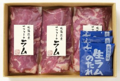 ★【産直】北海道産サフォーク羊たれ付