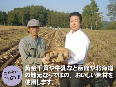 ★【産直】はこだて雪んこ（４種３個）と白い半熟スイートポテトセット