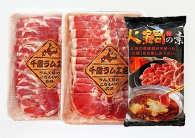 ★【産直】ラム火鍋セット