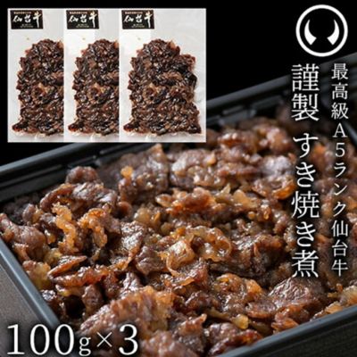 ＜宮城/肉のいとう＞★【産直】Ａ５ランク仙台牛すき焼き煮