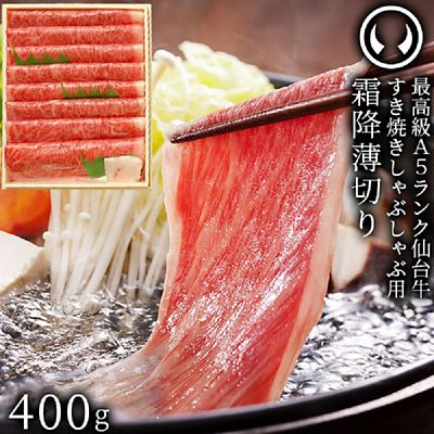 ＜宮城/肉のいとう＞★【産直】最高級Ａ５ランク仙台牛すき焼きしゃぶしゃぶ用