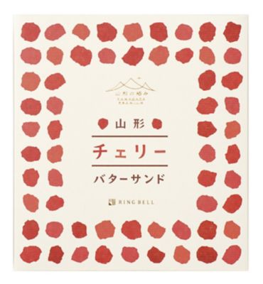 ★【産直】山形［７］チェリーバターサンド