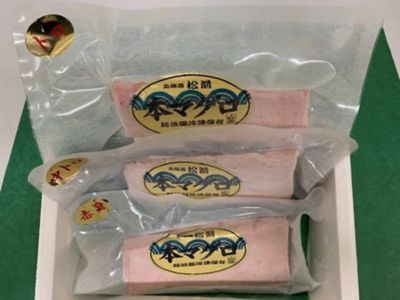 ★【産直】松前超低温冷凍本マグロ３種セット
