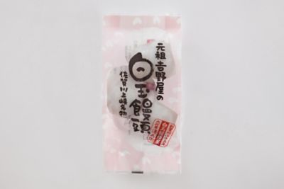 ★【産直】冷凍白玉饅頭３種詰合せ