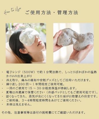 【越品】ａｃｃｏｓ「目元用」玄米ハーブカイロ　２点セット
