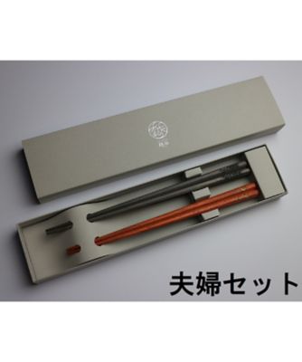 越品】マルナオ 越品 八角箸 （黒、赤、夫婦セット） ※越品限定品