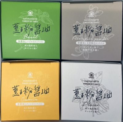 ★【産直】薫る粉醤油セット
