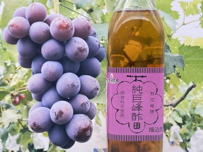 ★【産直】純巨峰酢３００ｍｌ×２本セット