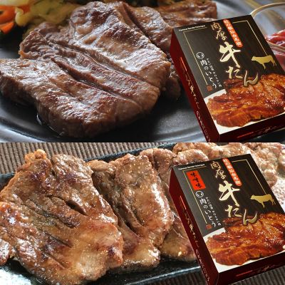 ★【産直】杜の都　仙台名物　肉厚牛たん　塩味＆味噌味　食べ比べセット