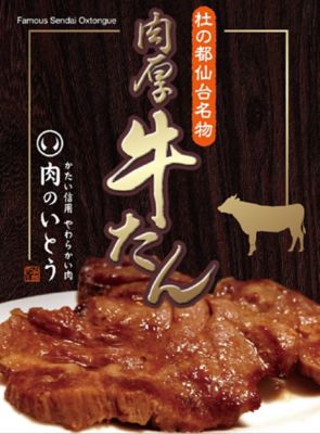 ★【産直】杜の都　仙台名物　肉厚牛たん　塩味＆味噌味　食べ比べセット
