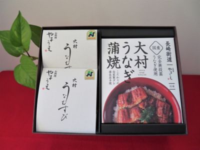 ★【産直】大村うなぎづくし
