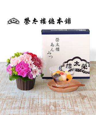 ＜第一園芸＞【母の日】【Ｄ２８】和風生花アレンジメント＆〈榮太樓總本鋪〉あんみつセット　５／７～５／１１お届け予定