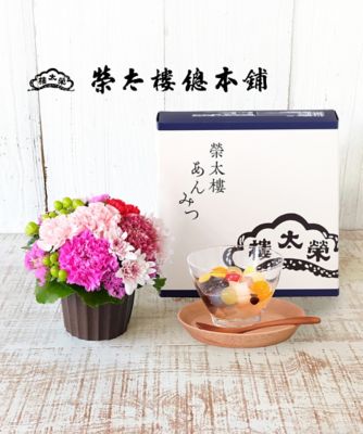 【母の日】【Ｄ２８】和風生花アレンジメント＆〈榮太樓總本鋪〉あんみつセット　５／７～５／１１お届け予定