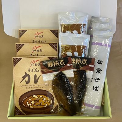＜松葉＞★【産直】にしん＆カレーセット
