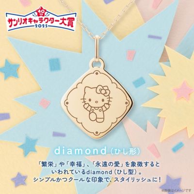★【受注生産】サンリオキャラクターズプレートネックレス－ｄｉａｍｏｎｄ（ひし形）－