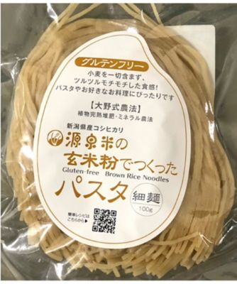 【越品】源泉米　玄米パスタ　太麺／細麺　１００ｇ（各５×２　１０袋）