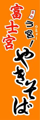 １１２３４　２箱　ご当地やきそば２種食べ比べセット