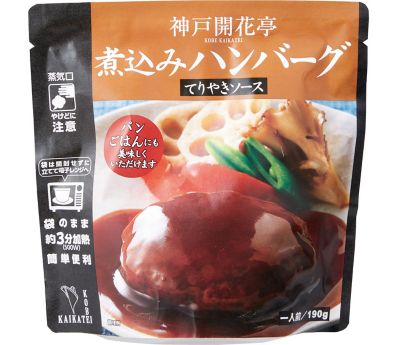 ４０１５９　＜神戸開花亭＞煮込みハンバーグ詰合せ