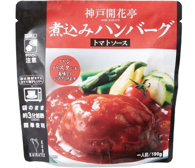 １０１００　＜神戸開花亭＞煮込みハンバーグ詰合せ
