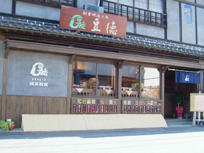 ４１０９０　２箱　＜豆徳＞お得用　お好み豆菓子みっくす１０種詰合せ