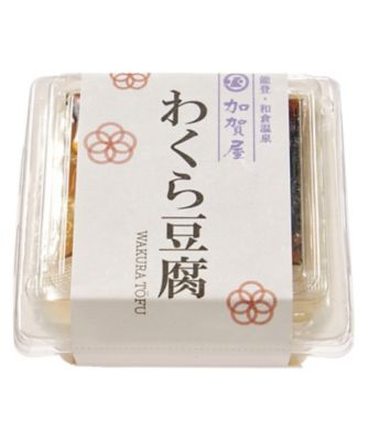 ４０１７０　和倉温泉＜加賀屋＞わくら豆腐　計１０個