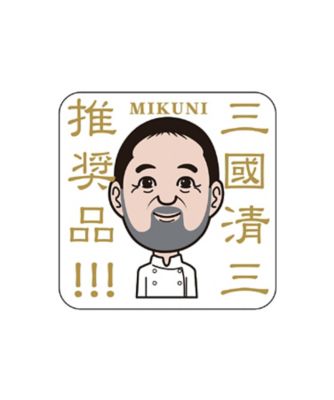 １１０７４　１２個　三國清三シェフ推奨品　北海道ビーフハンバーグ