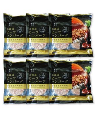 １１０７４　１２個　三國清三シェフ推奨品　北海道ビーフハンバーグ