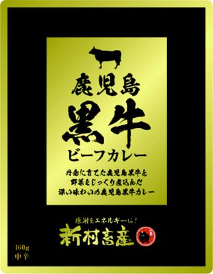 ４４０６６　鹿児島黒牛ビーフカレー　１４袋