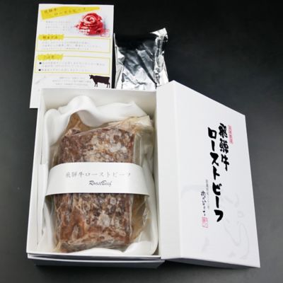 ４４０２８　飛騨牛専門店＜肉のひぐち＞「飛騨牛」　ローストビーフ　２５０ｇ