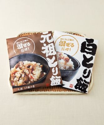 白とり飯＆元祖とり飯の素