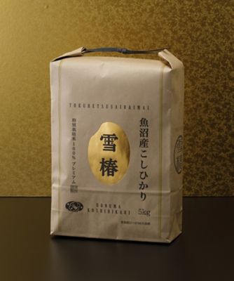 魚沼産コシヒカリ雪椿