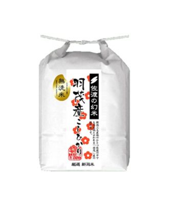 ＜NIIGATA 越品＞【越品】無洗米　佐渡羽茂産コシヒカリ