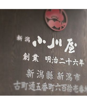 【越品】小川屋　ご飯にひとさじ詰合せ　ＨＡ３９０