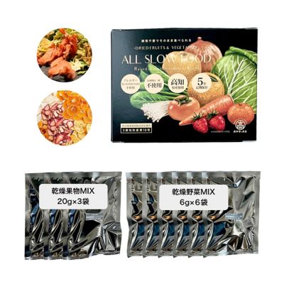 ＜SAIBOU PARK＞高知乾燥野菜・果物ミックスＢＯＸ　５年保存　非常食　野菜６ｇ×６袋＆果物２０ｇ×３袋