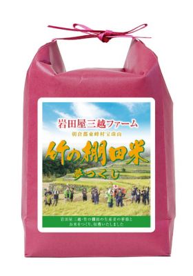 福岡県東峰村棚田百選米夢つくしの通販 | 岩田屋三越オンラインストア