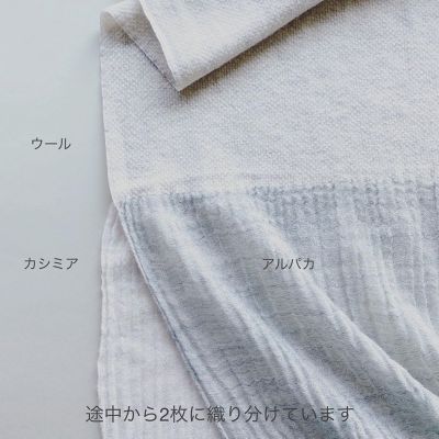 ウール／アルパカ／カシミヤのふたまたストール