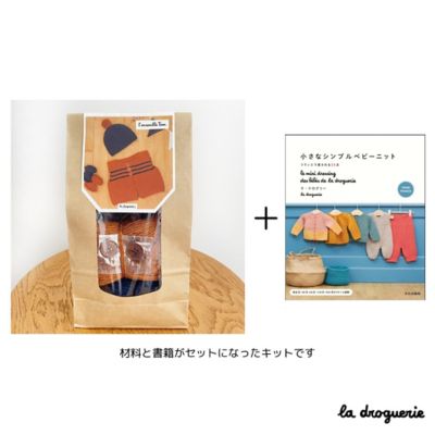 編み物キット　ベビー用ベスト・帽子