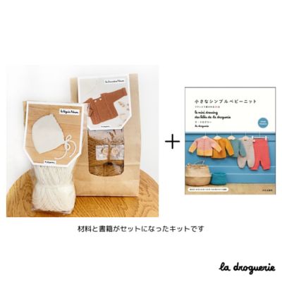 編み物キット　ベビー用カーディガン・ボンネット