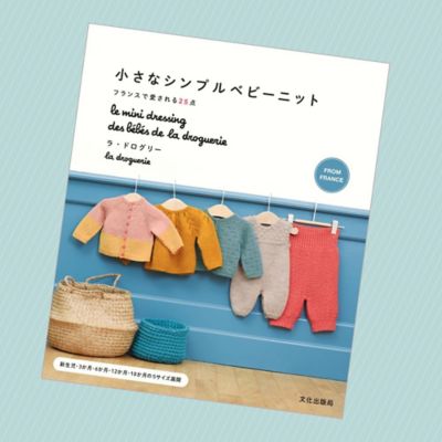 編み物キット　ベビー用パンツ