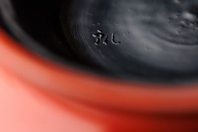 村瀬礼　根来塗椀　曲線高台