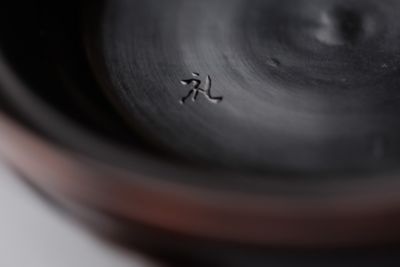 村瀬礼　根来塗椀　曲線高台