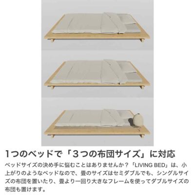 受注商品】LIVING BED セミダブル | 建築家二人暮らし