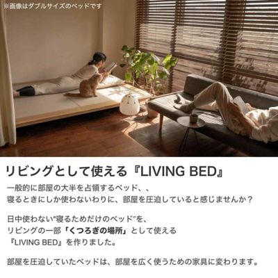 建築家二人暮らしLIVING BED シングル　和紙畳 受注商品】LIVING BED シングルW（ワイド） | 建築家二人