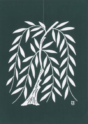 ＜宮井＞＜芹沢けい介＞　のれん　柳文　１２０