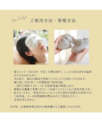 【越品】【ａｏ×ａｃｃｏｓ】オーガニック天竺ガーゼ使用玄米ハーブアイピロー