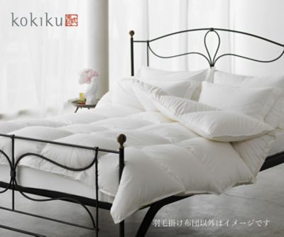 kokiku/コキク ハンガリーマザーホワイトグース　羽毛合掛ふとん　シングル