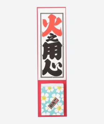 いせ辰/イセタツ 日めくり千社札 ヒノヨウジン【三越伊勢丹/公式】