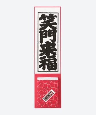 いせ辰/イセタツ 日めくり千社札 ショウモンライフク【三越伊勢丹/公式】