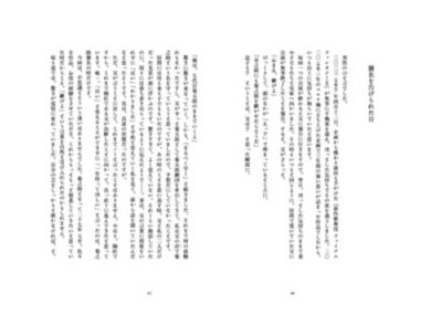書籍「音羽屋三代　八代目尾上菊五郎　六代目尾上菊之助襲名記念」